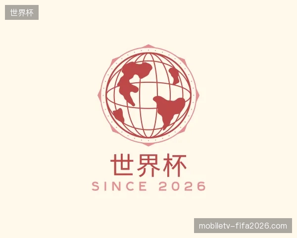 关于世界杯官方